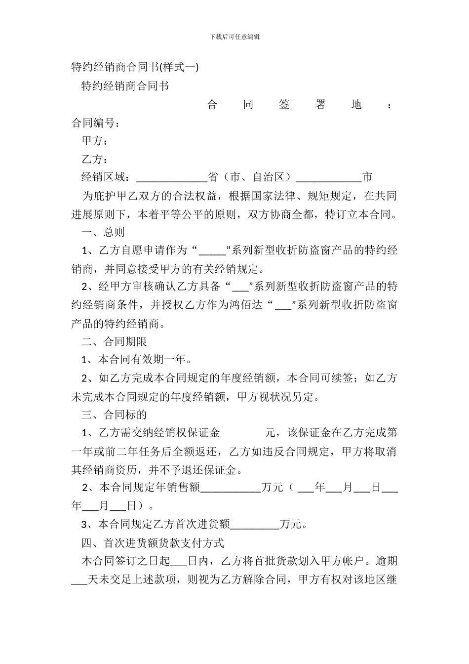特约经销商合同书(样式一)_第2页