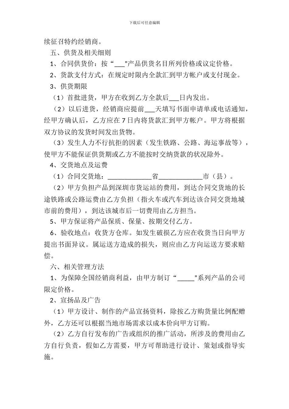 特约经销商合同书(样式一)_第3页