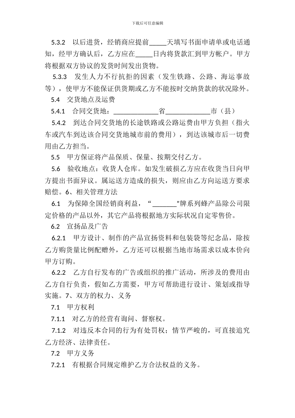 特约经销商合同书(样式三)_第3页