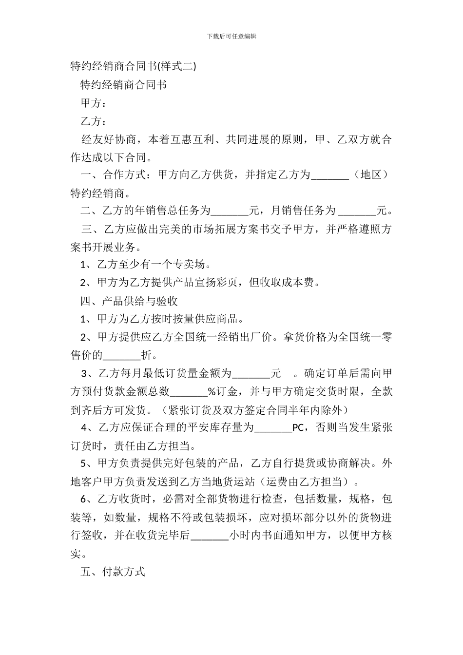 特约经销商合同书(样式二)_第2页