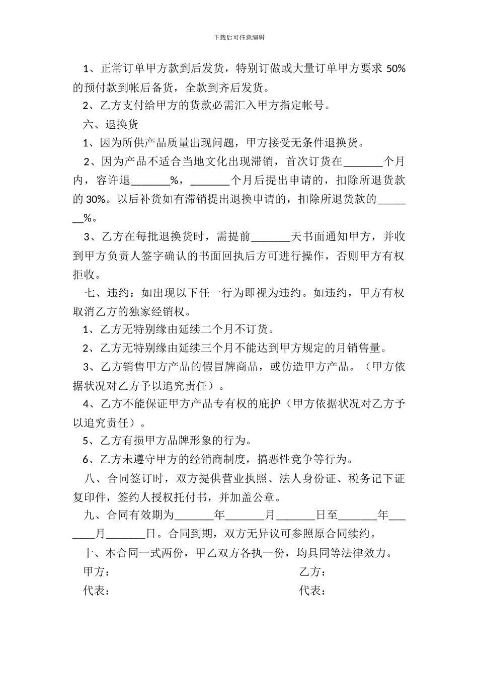 特约经销商合同书(样式二)_第3页