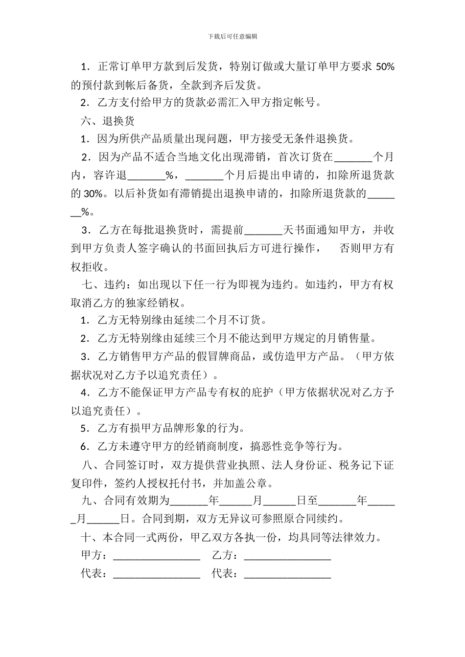 特约经销商合同书_第3页
