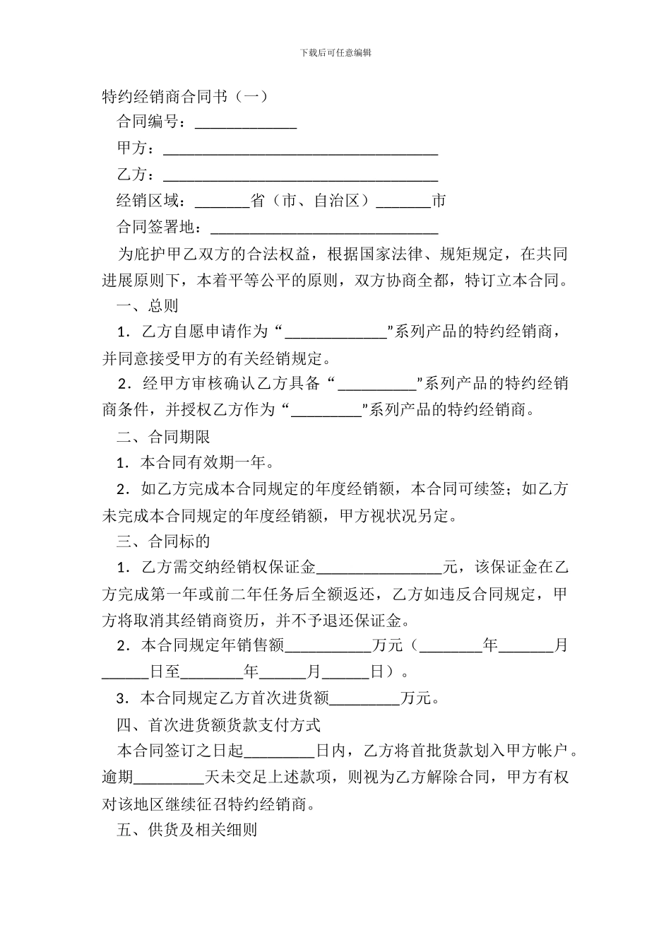 特约经销商合同书一_第2页