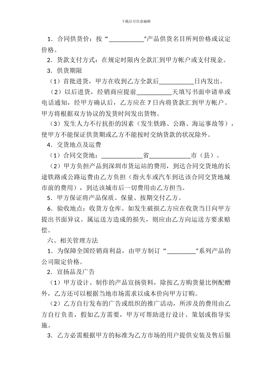 特约经销商合同书一_第3页