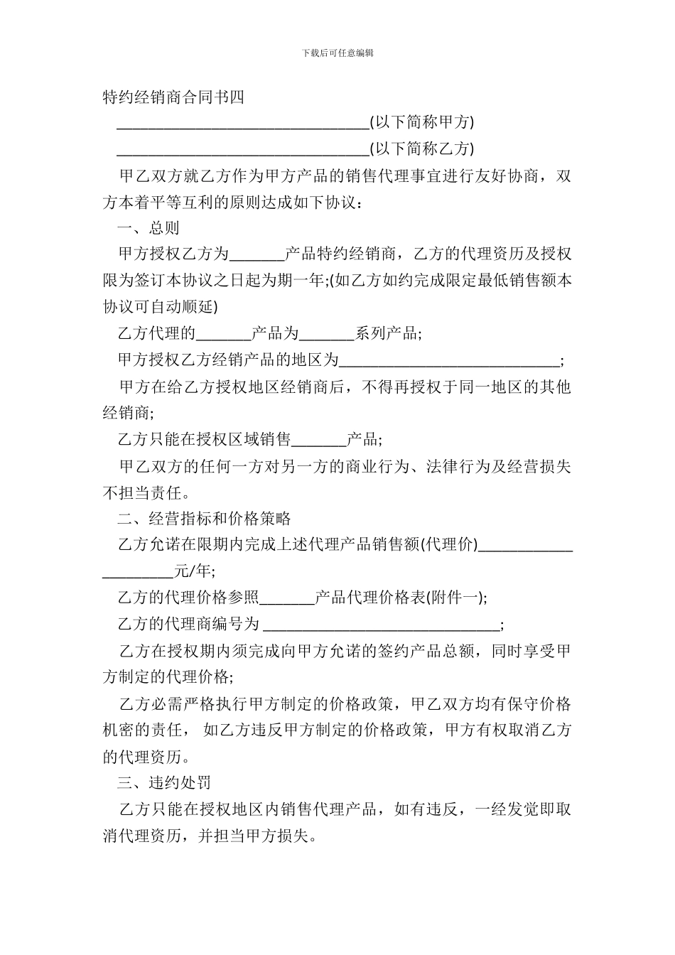 特约经销商合同书四-1_第2页