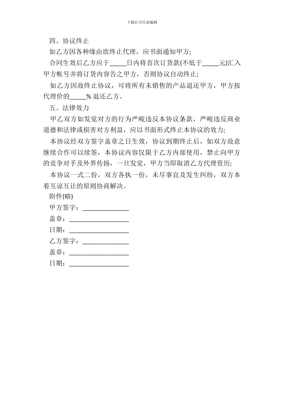 特约经销商合同书四-1_第3页