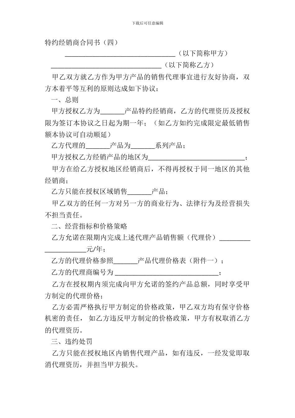 特约经销商合同书四_第2页