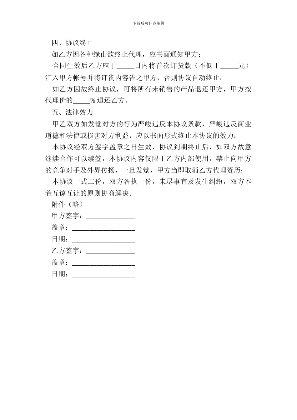 特约经销商合同书四_第3页