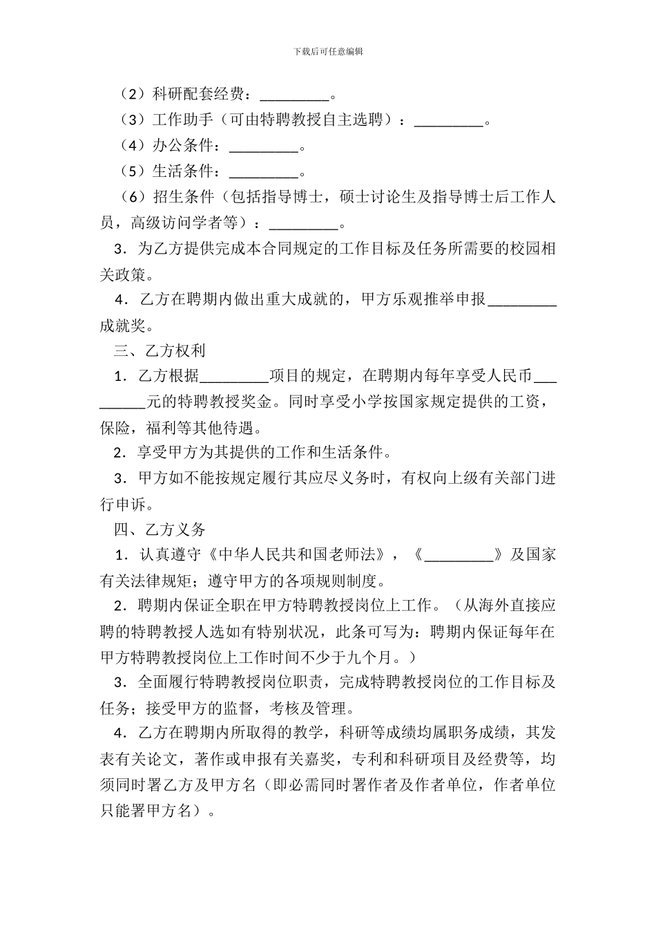 特聘教授聘任合同-1_第3页