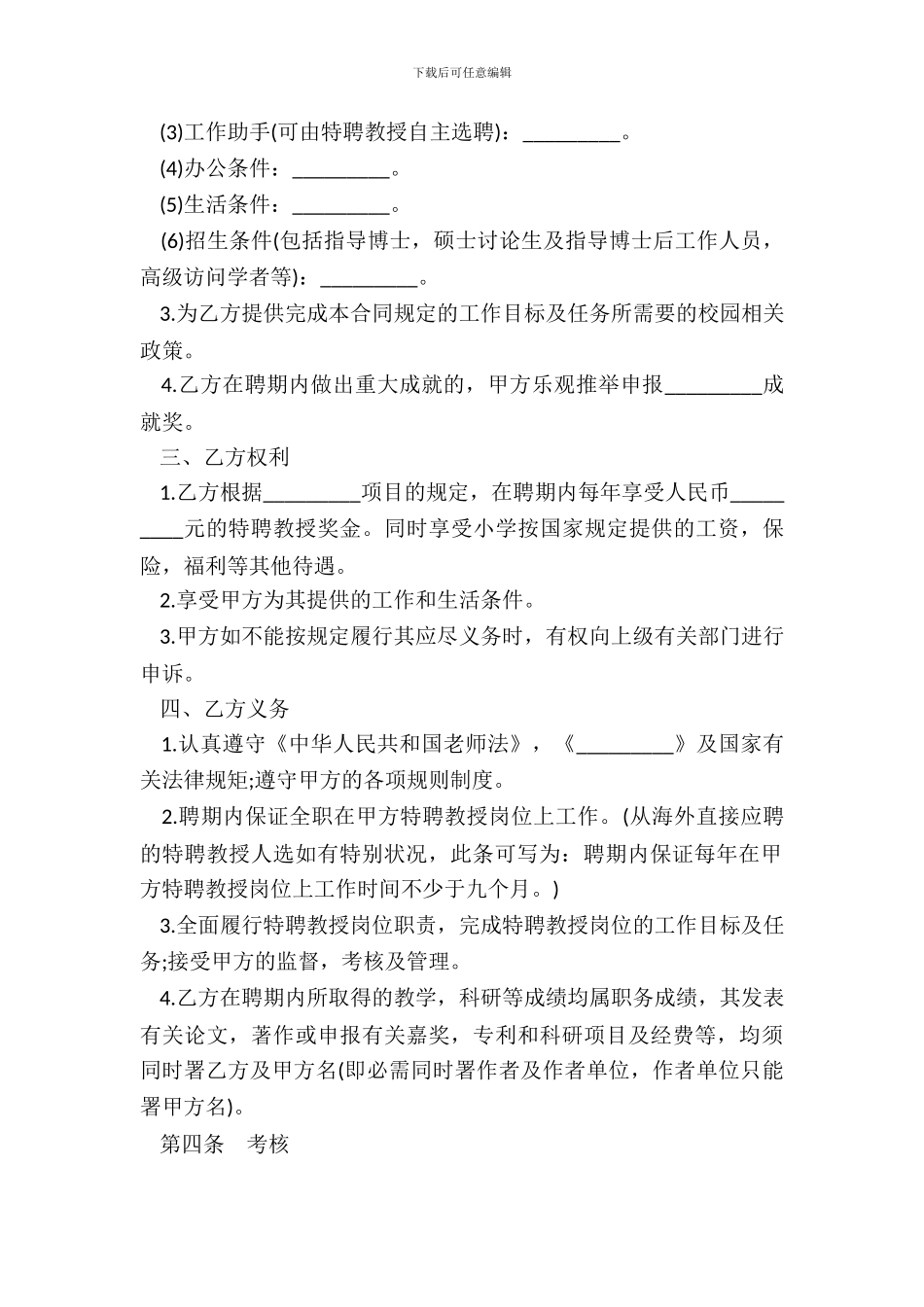 特聘教授聘任合同样本_第3页