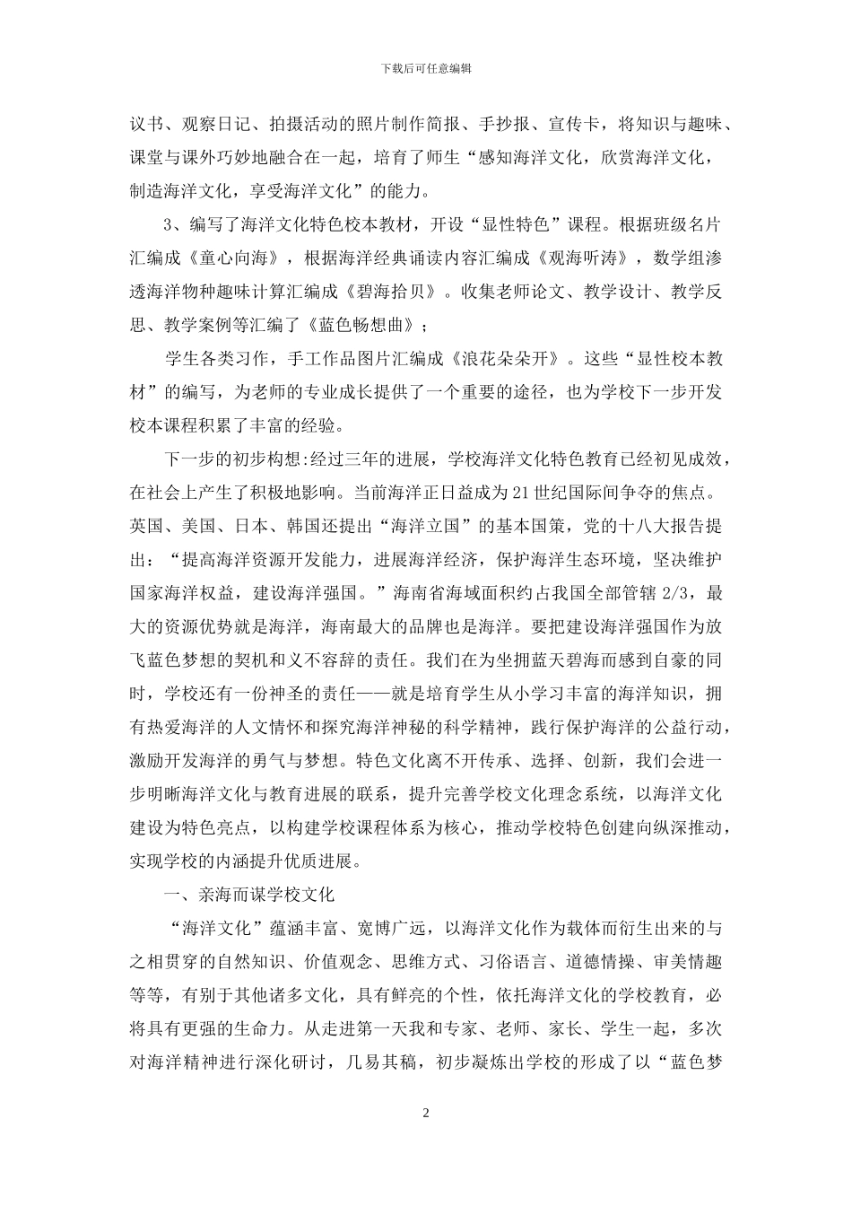 特色学校汇报材料_第2页