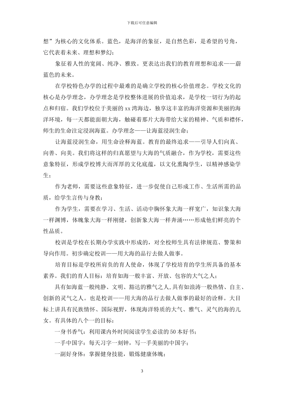 特色学校汇报材料_第3页