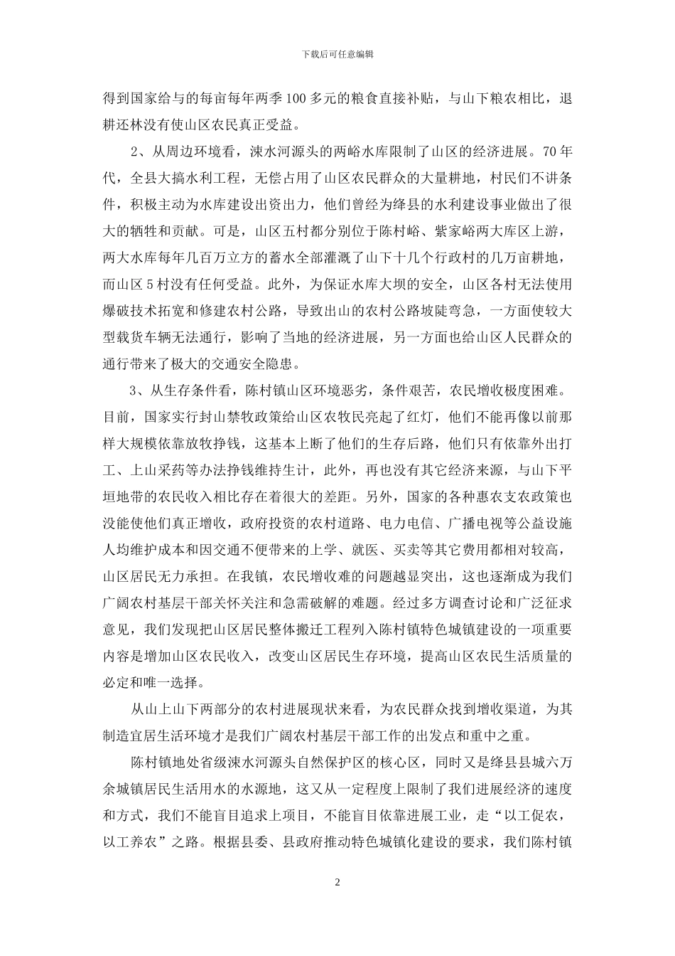 特色城镇化建设工作汇报_第2页