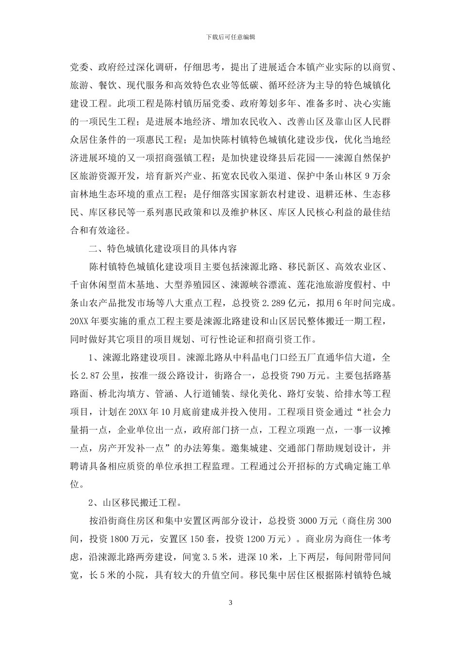 特色城镇化建设工作汇报_第3页