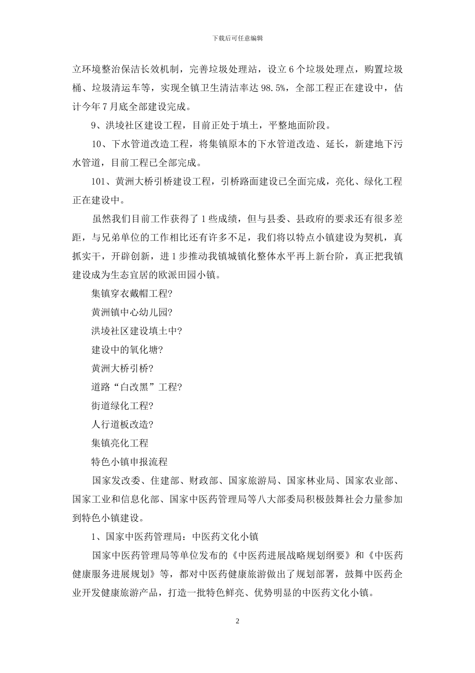 特色小镇工作汇报_第2页