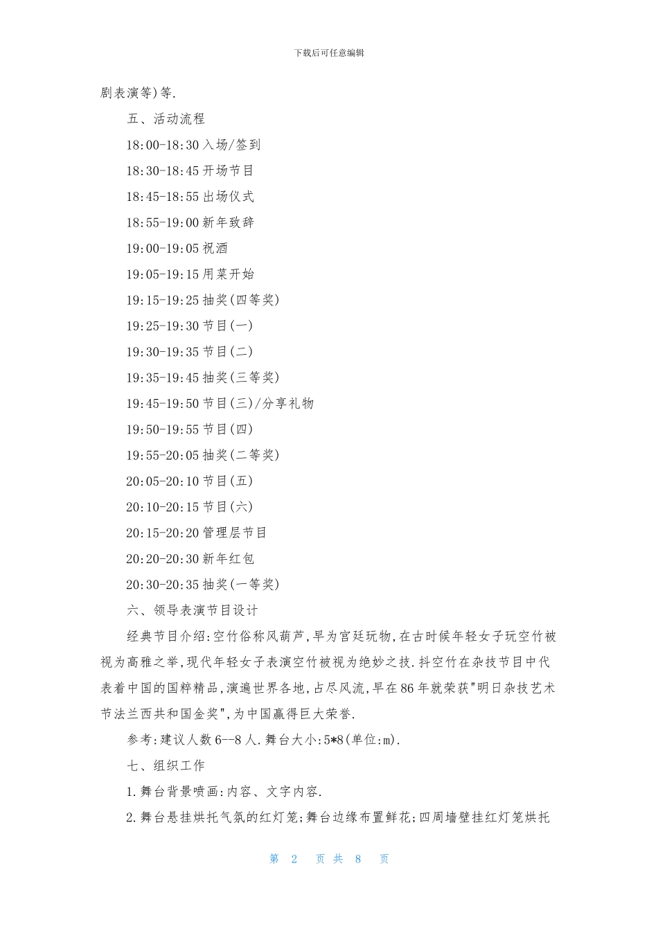 特色年会策划三篇_第2页