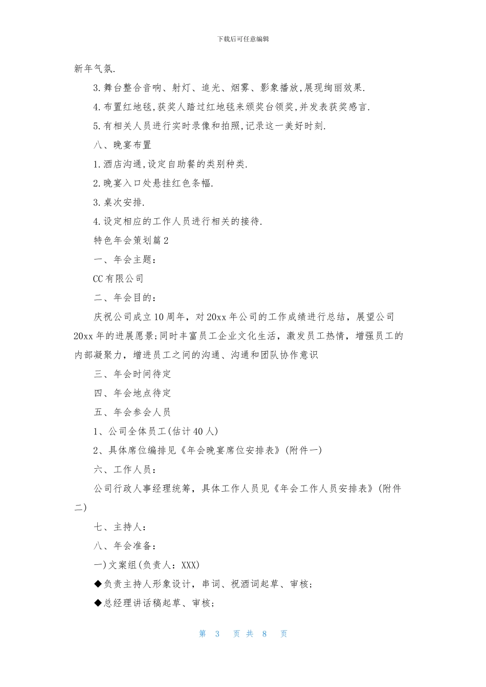 特色年会策划三篇_第3页