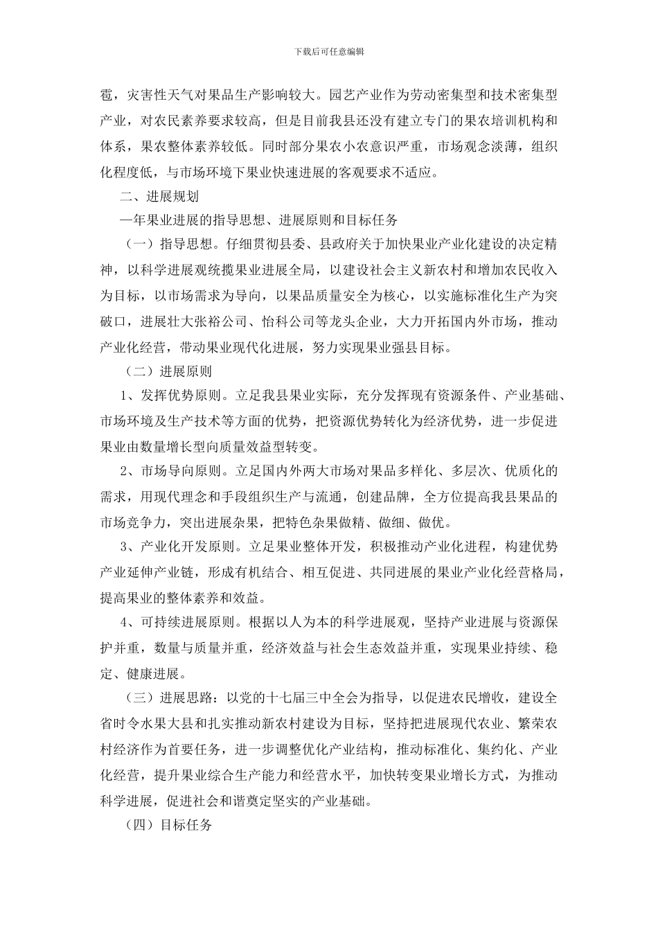 特色果业发展统计调研报告_第2页