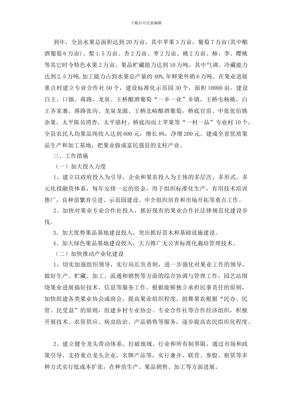 特色果业发展统计调研报告_第3页