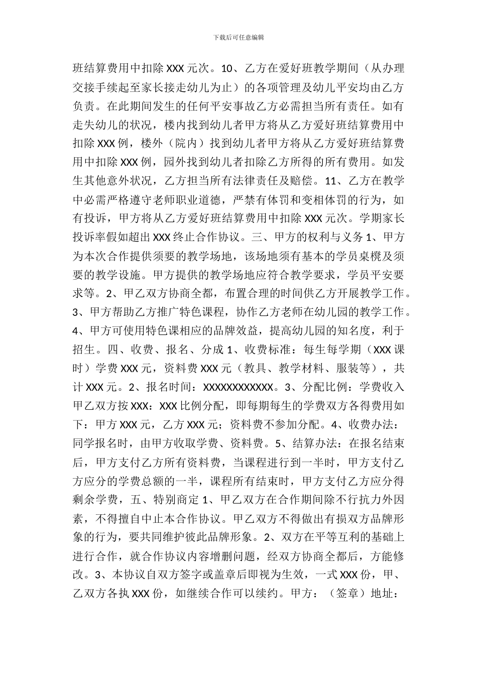 特色课程合作协议书范本_第3页