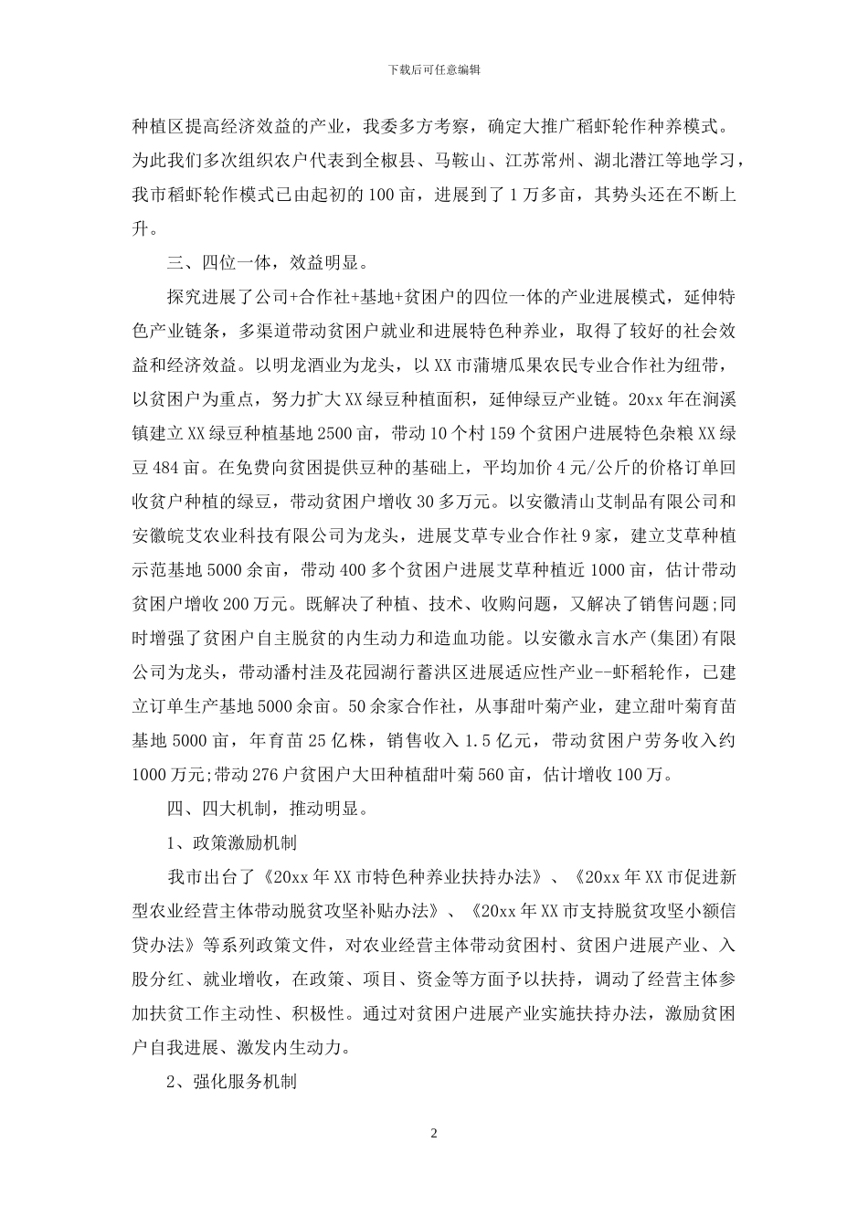 特色种养业扶贫工作上半年工作总结_第2页