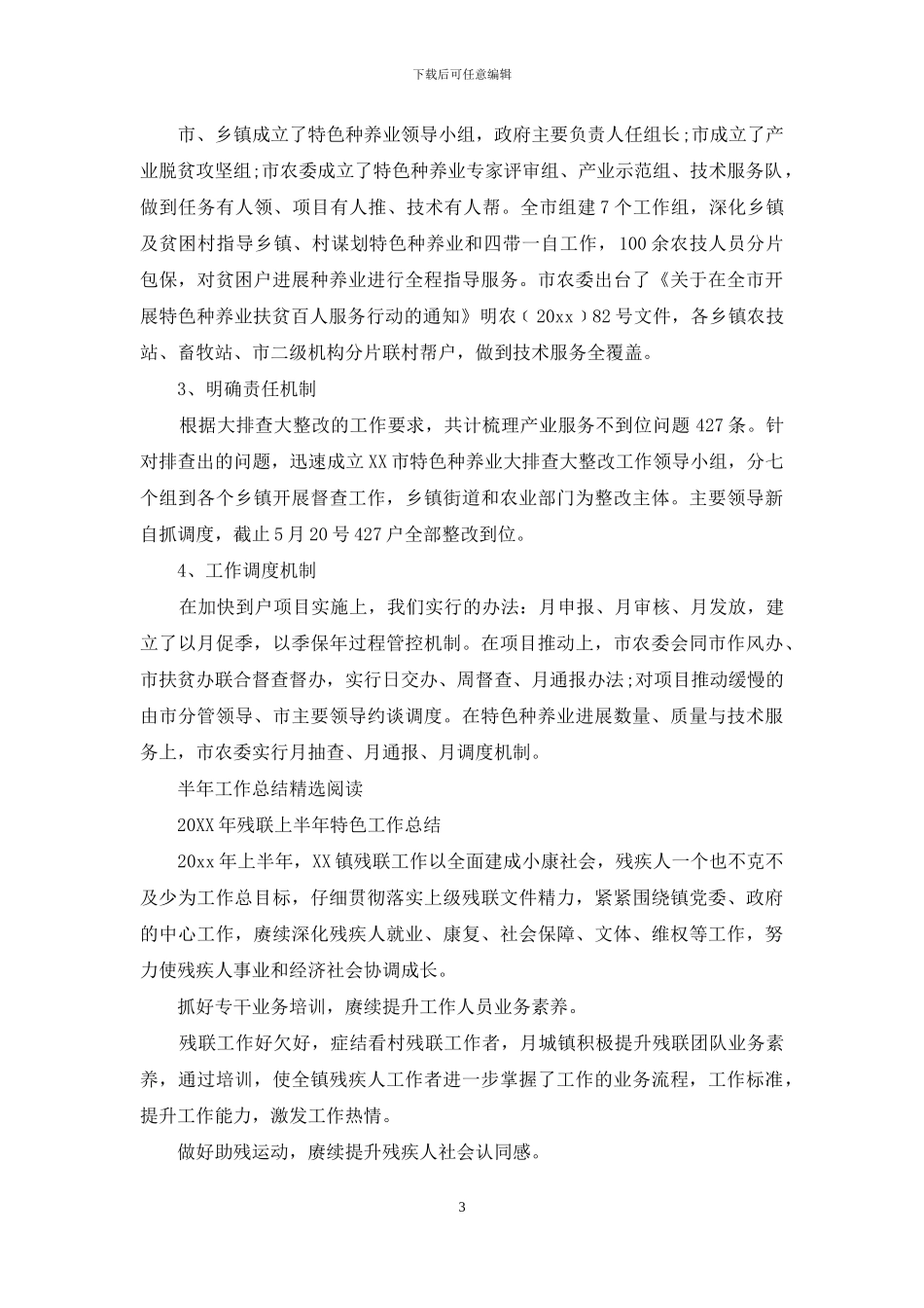 特色种养业扶贫工作上半年工作总结_第3页