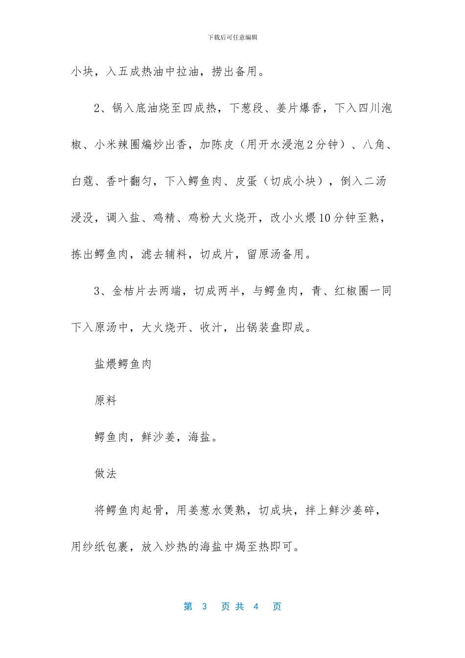 特色食材鳄鱼肉丨菜品_第3页