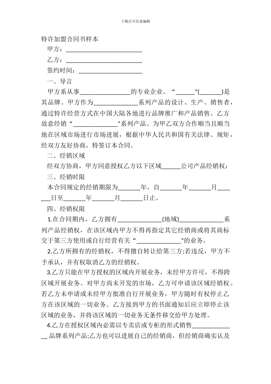 特许加盟合同书样本_第2页