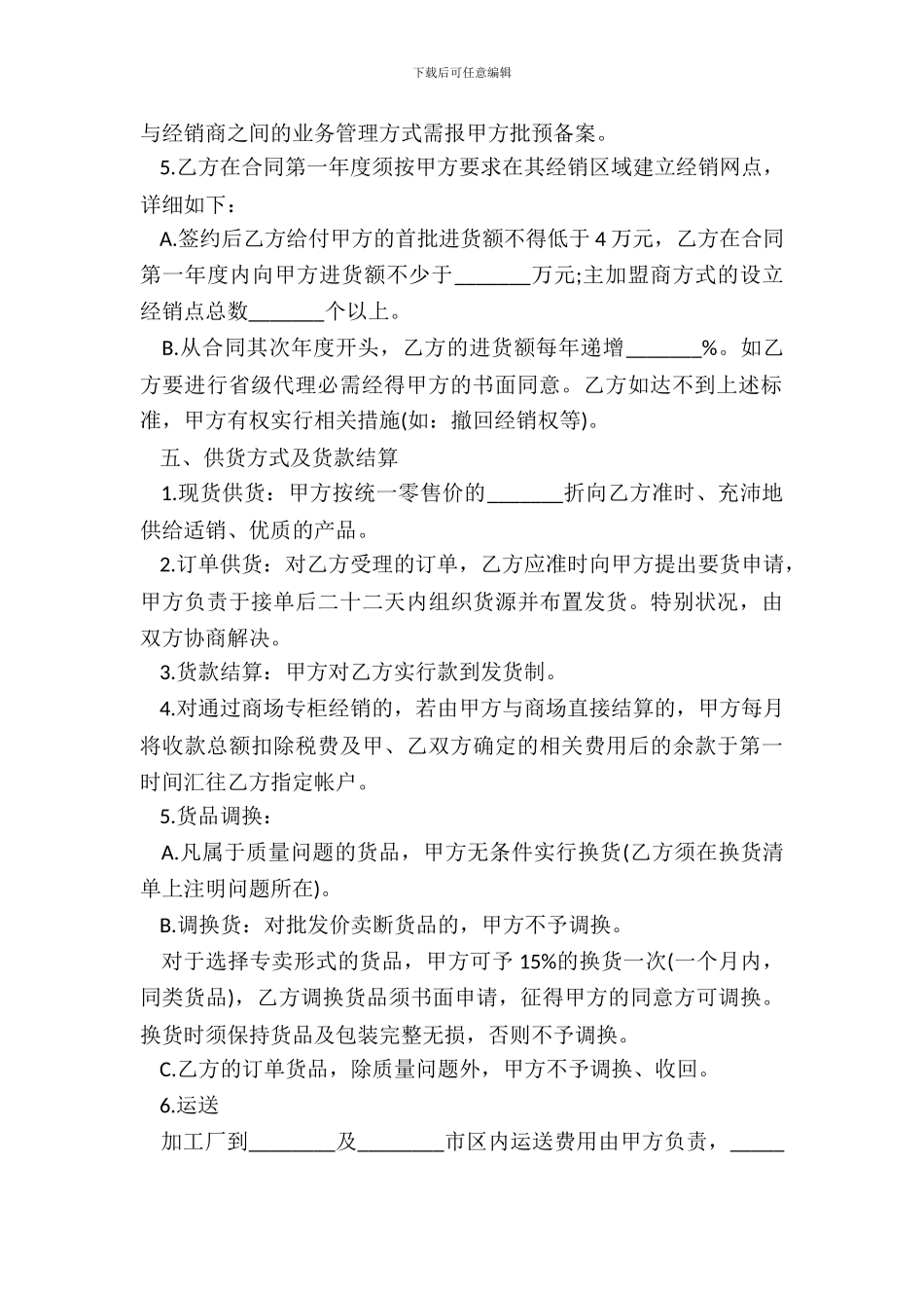 特许加盟合同书样本_第3页