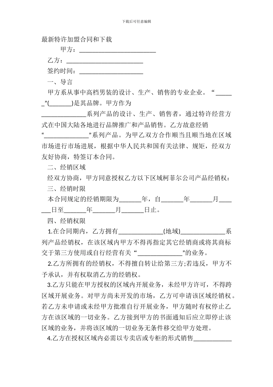 特许加盟合同和下载_第2页