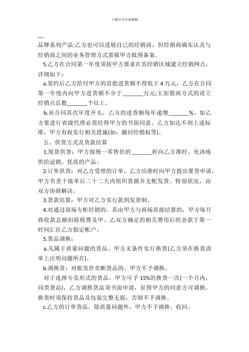 特许加盟合同和下载_第3页