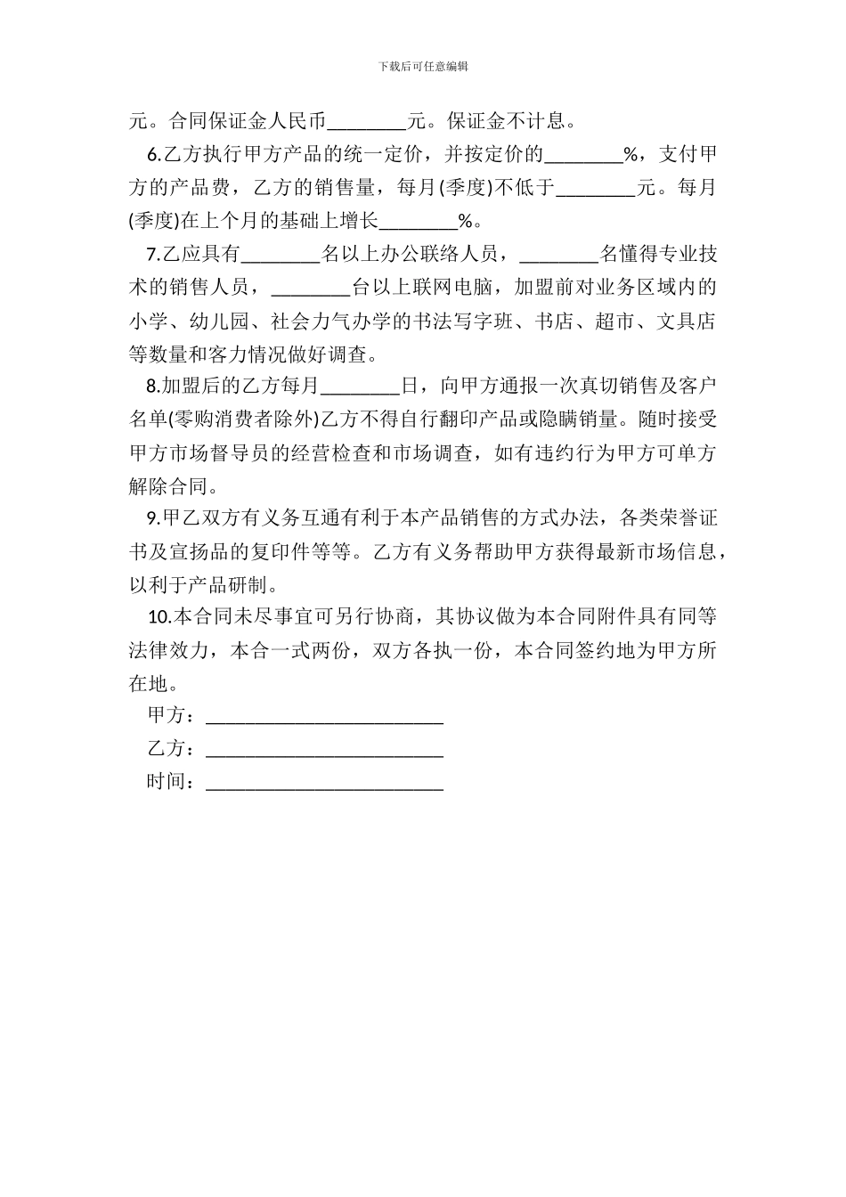 特许经营合同三_第3页