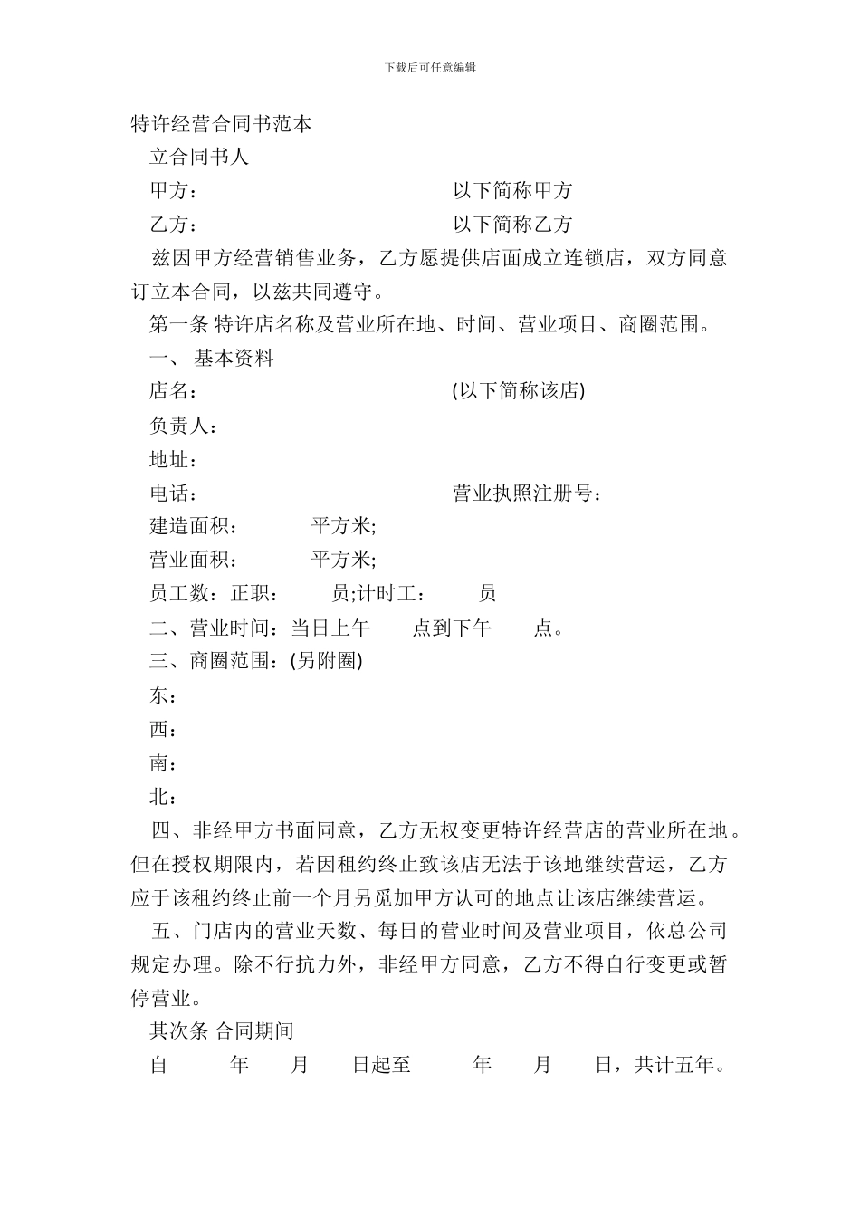 特许经营合同书范本_第2页