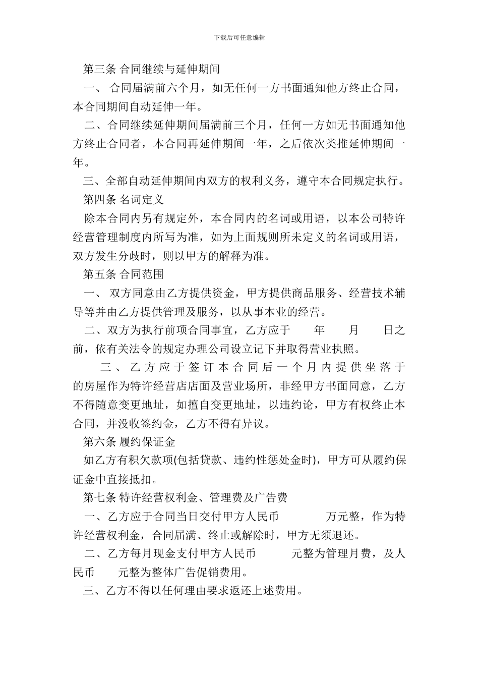 特许经营合同书范本_第3页