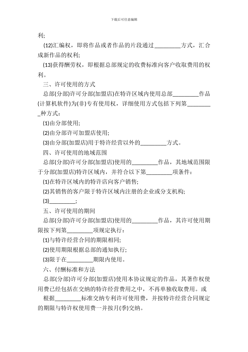 特许经营合同样式三-1_第3页