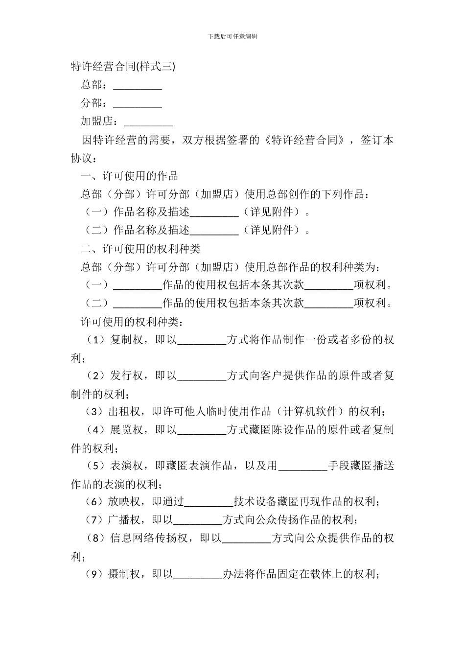 特许经营合同样式三_第2页