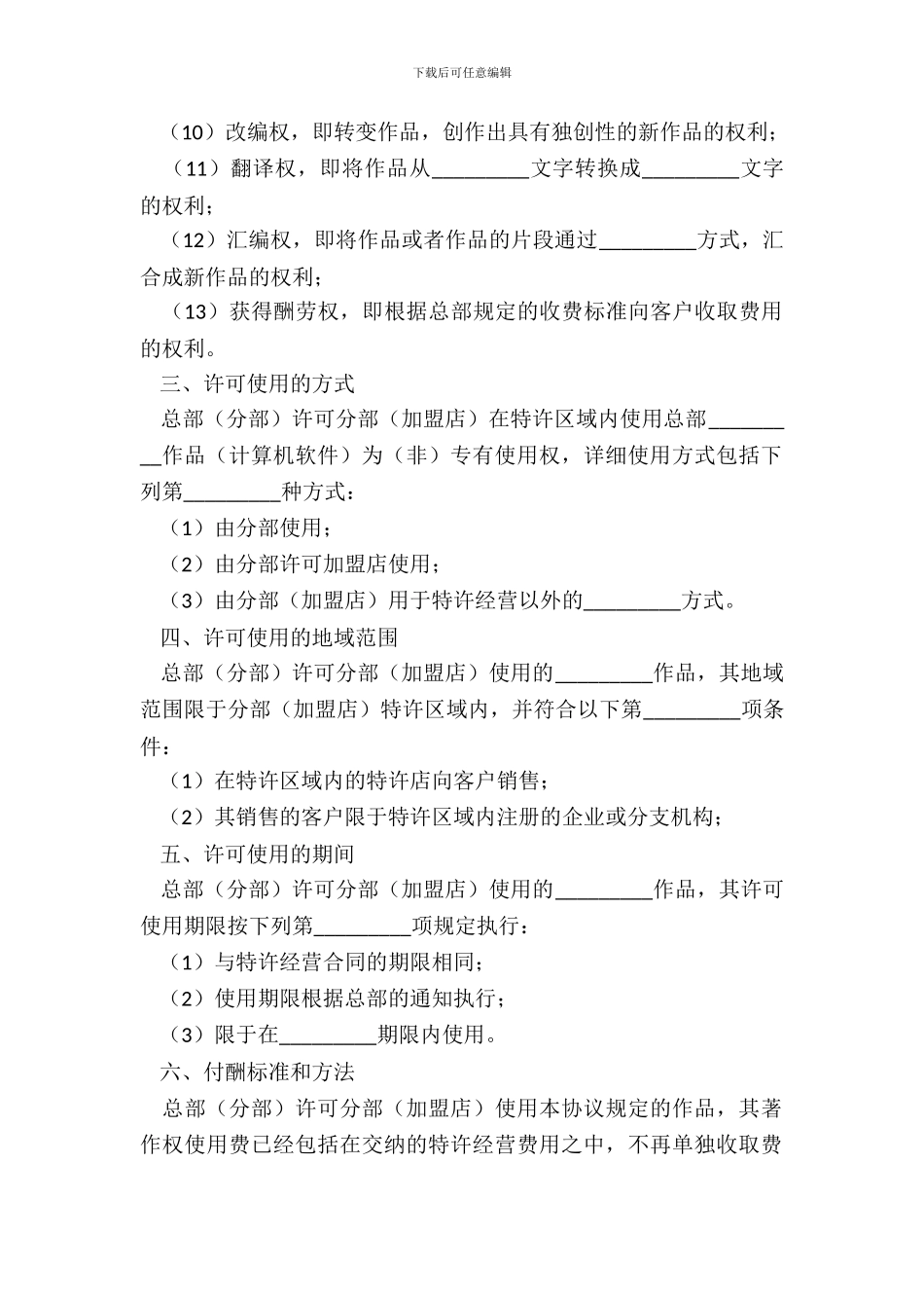 特许经营合同范本20XX_第3页