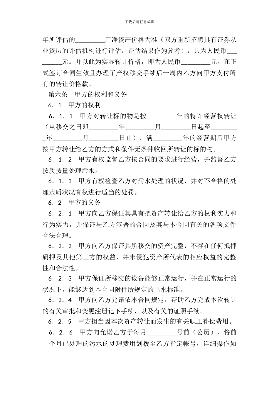 特许经营权转让合同新_第3页