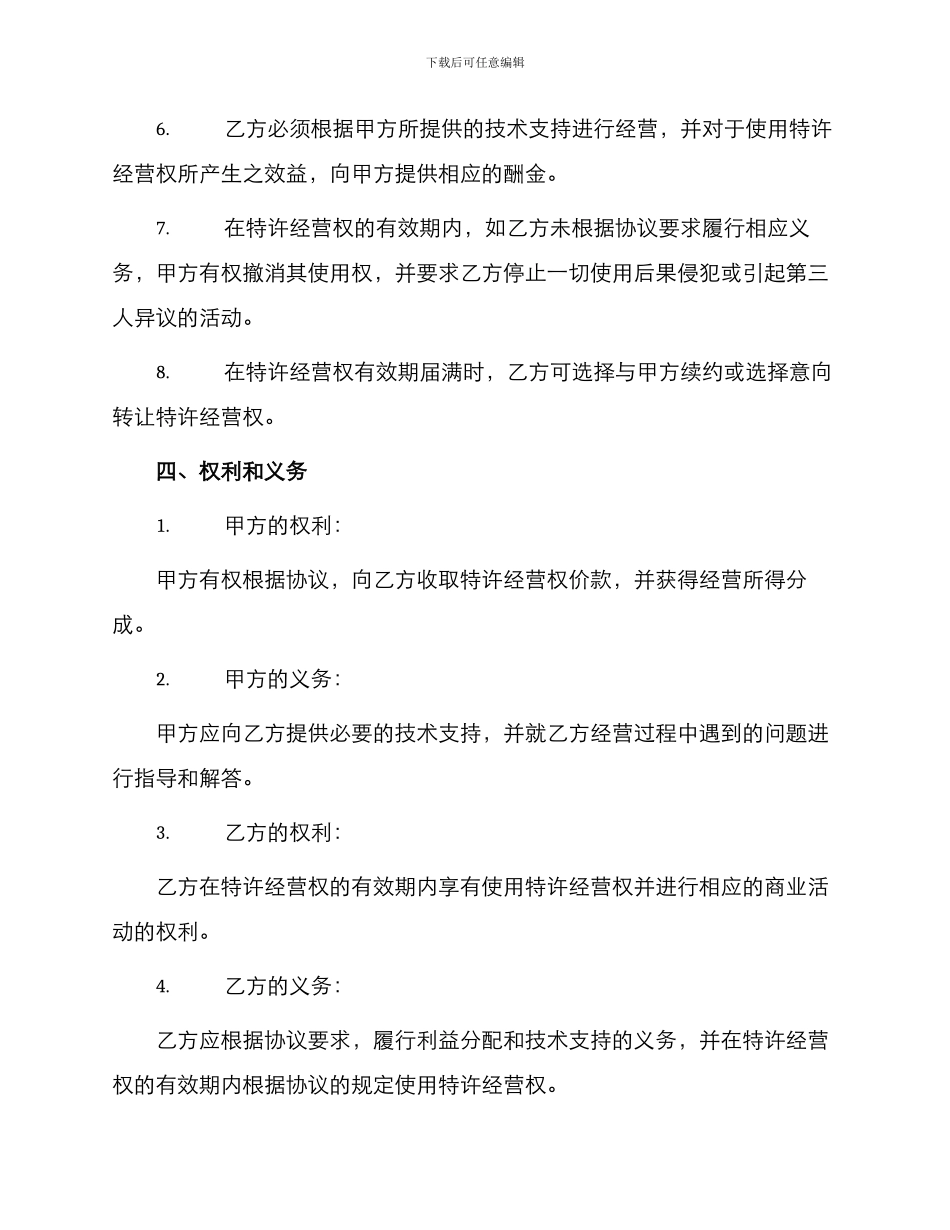 特许经营权转让协议_第2页