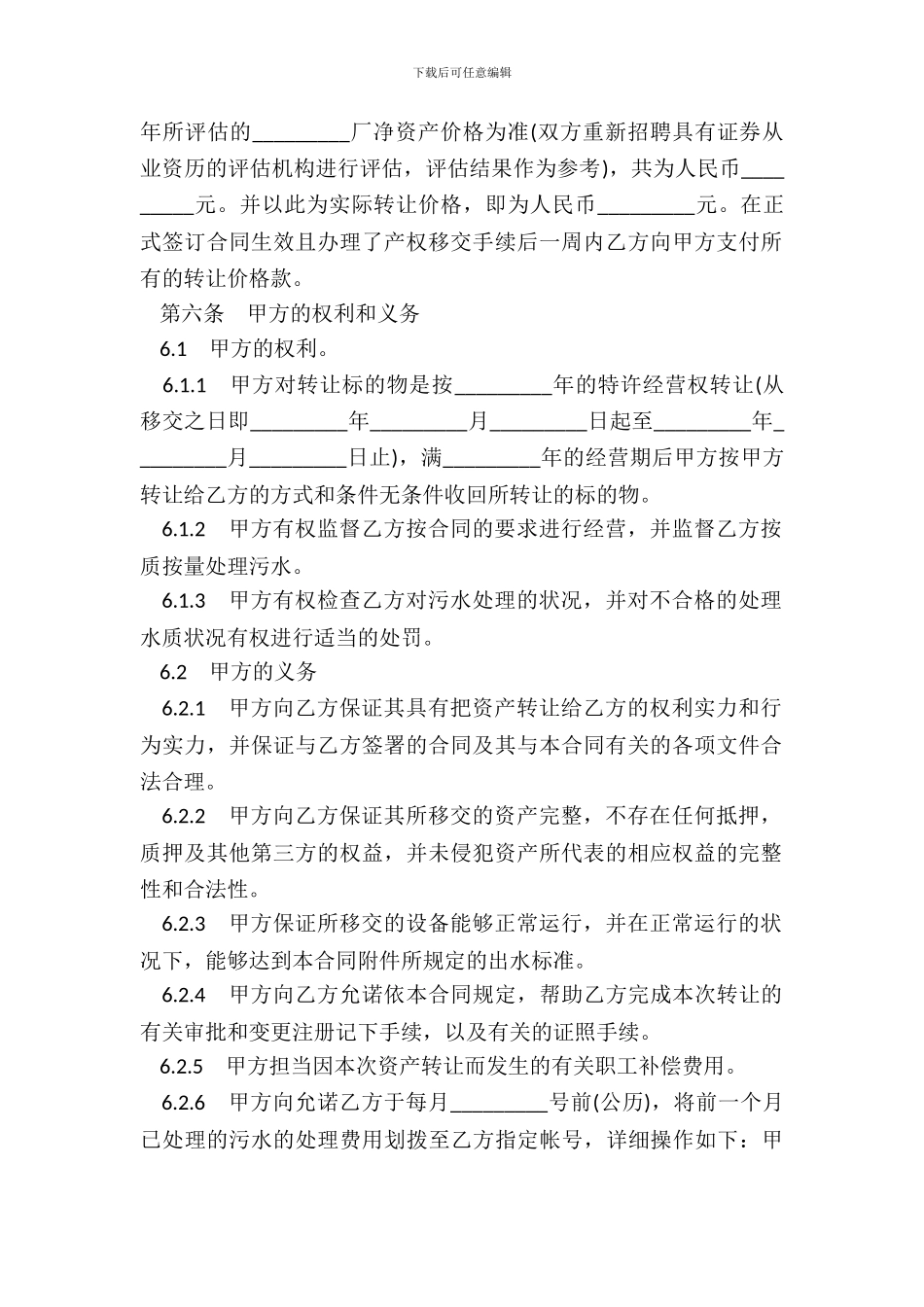 特许经营权转让合同范本_第3页