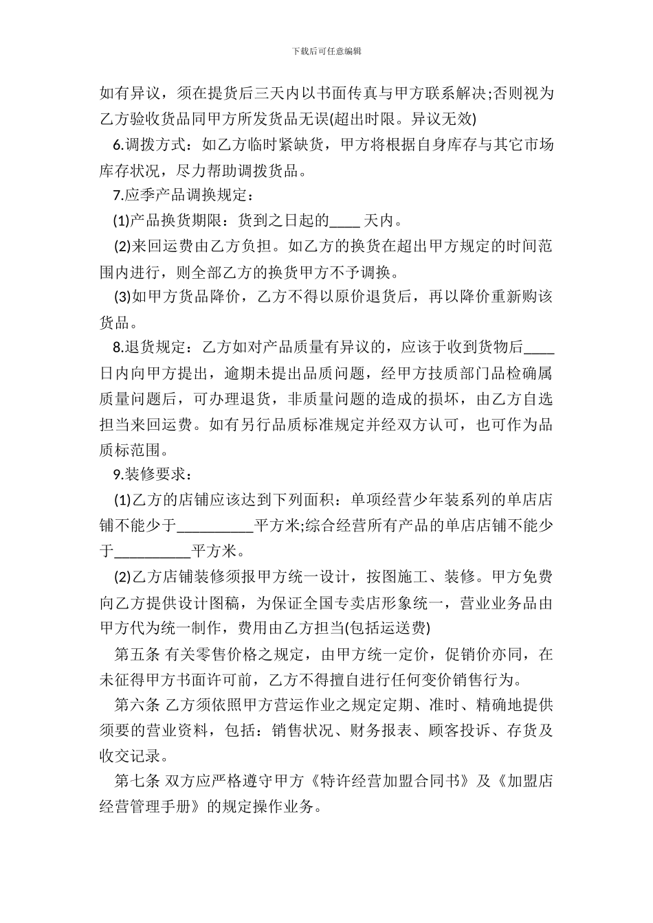 特许经营标准合同书_第3页