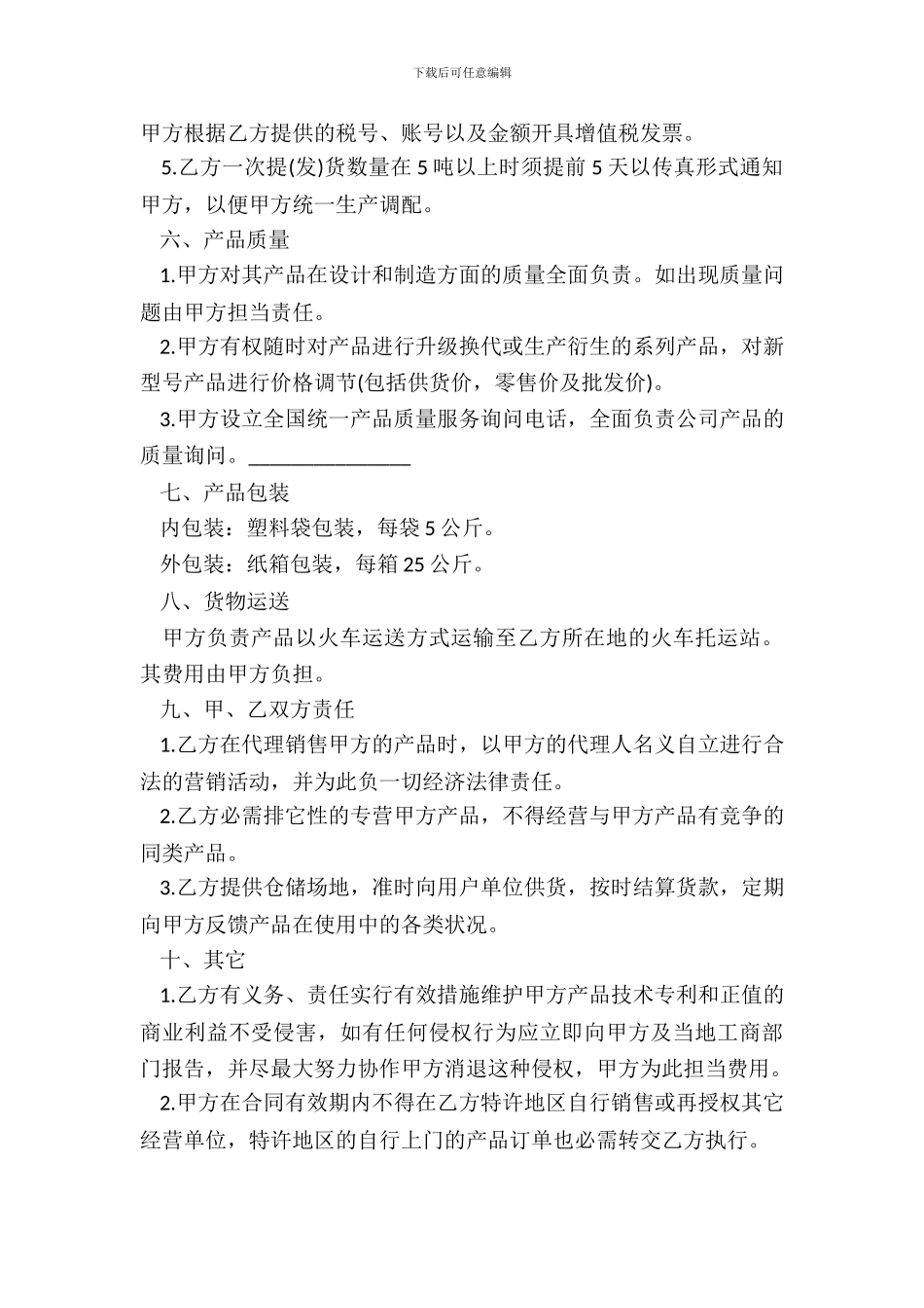 特许经销合同范本_第3页