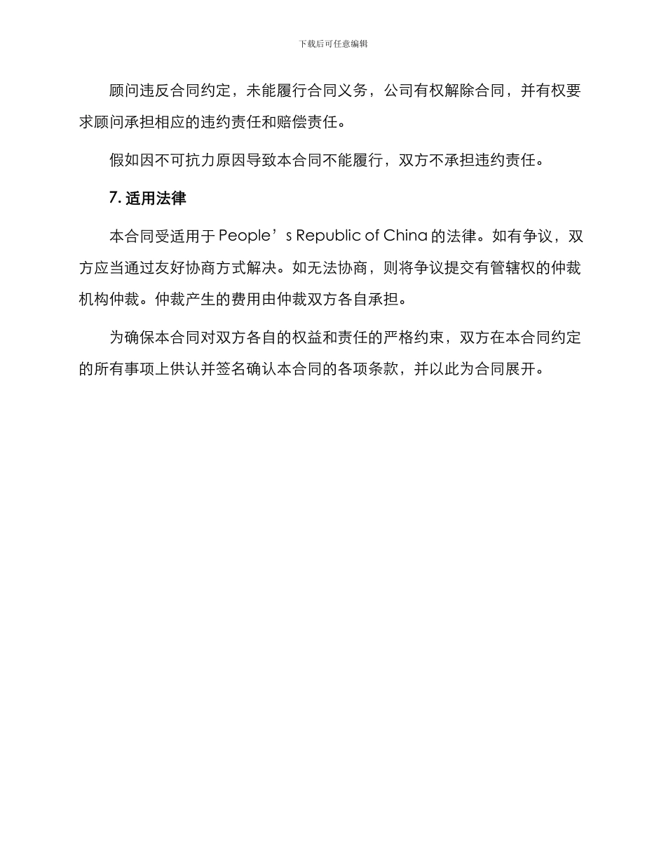 特邀技术顾问聘用合同_第3页