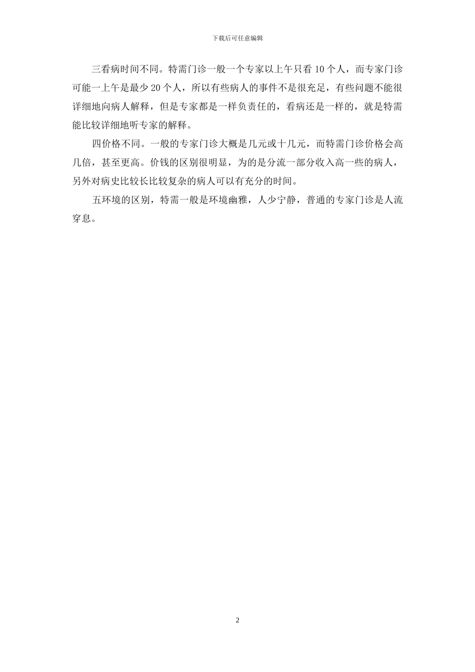 特需门诊可以走医保吗_第2页