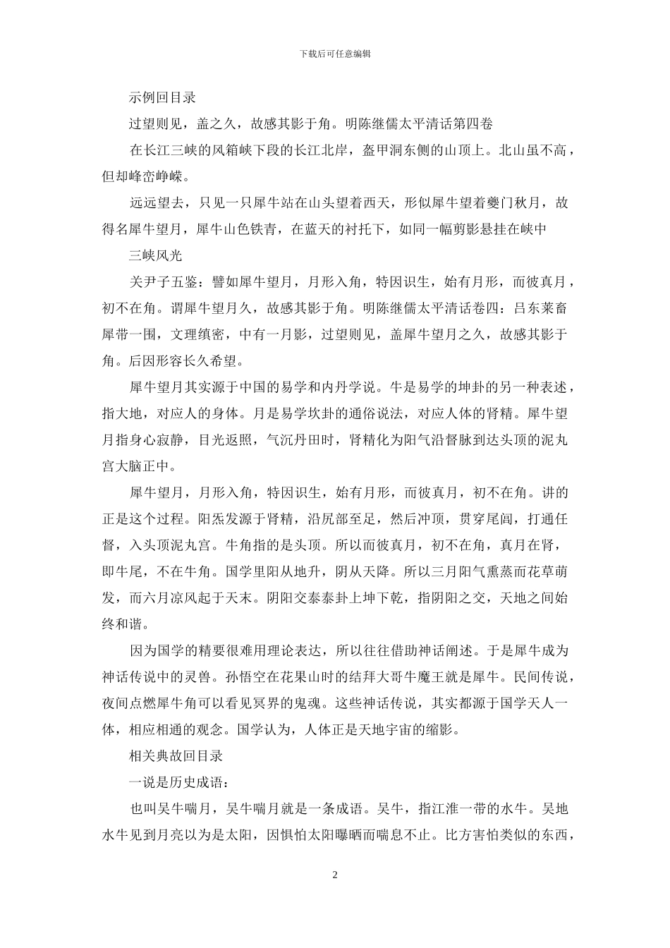 犀牛望月是什么意思_第2页