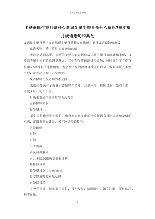 犀牛望月是什么意思