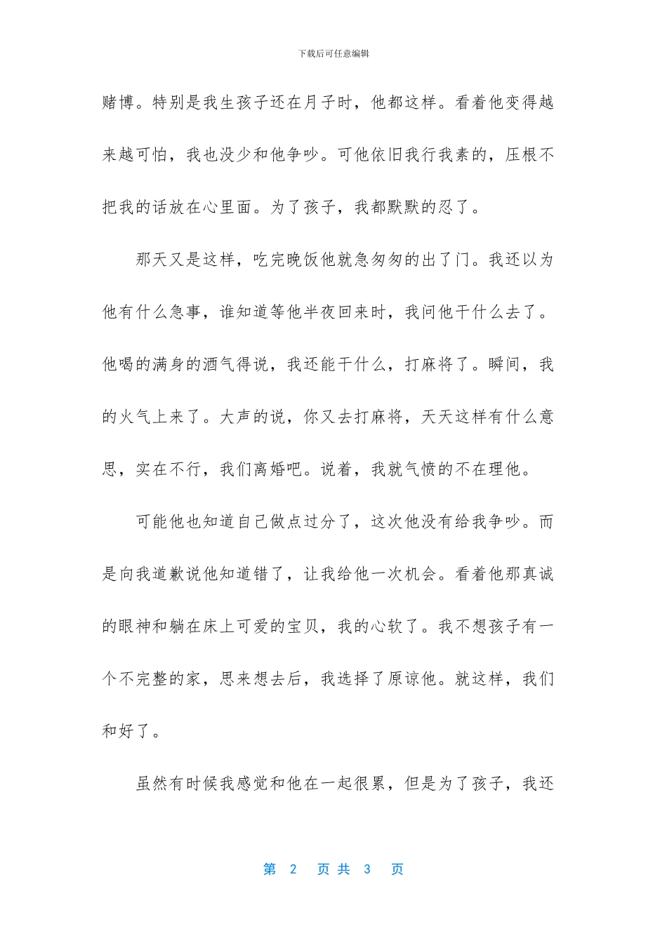 犯过的错误和收获_第2页