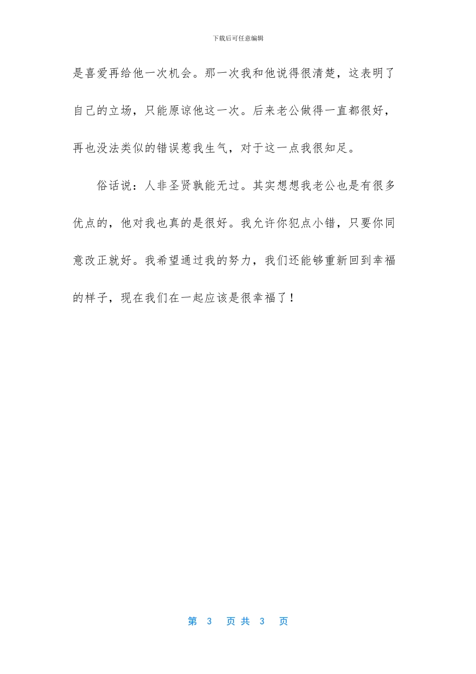 犯过的错误和收获_第3页