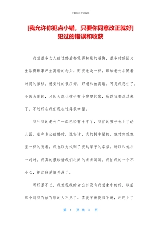 犯过的错误和收获
