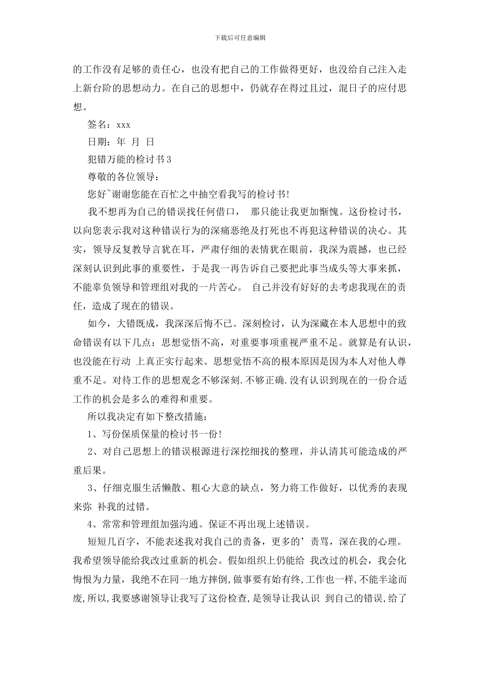 犯错万能的检讨书4篇_第2页